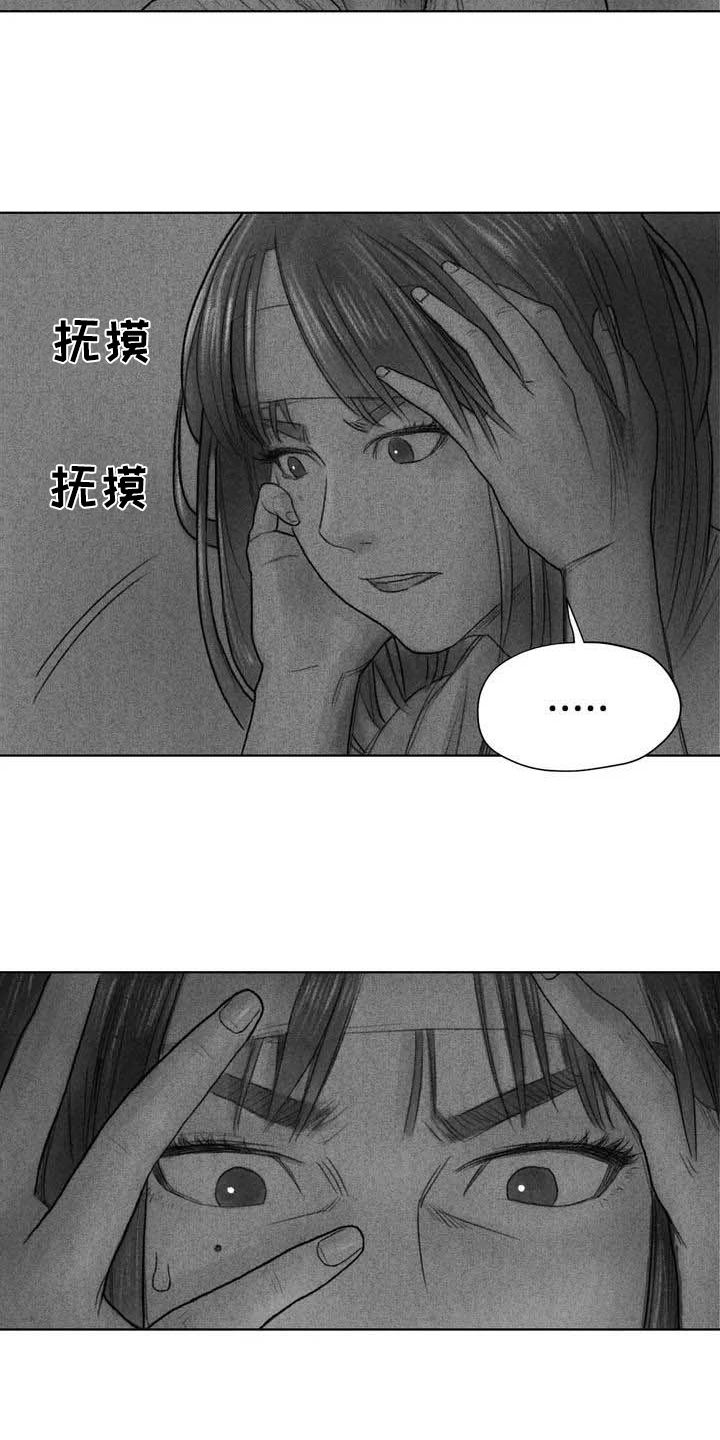 《断翼之歌》漫画最新章节第7章：苏醒免费下拉式在线观看章节第【8】张图片