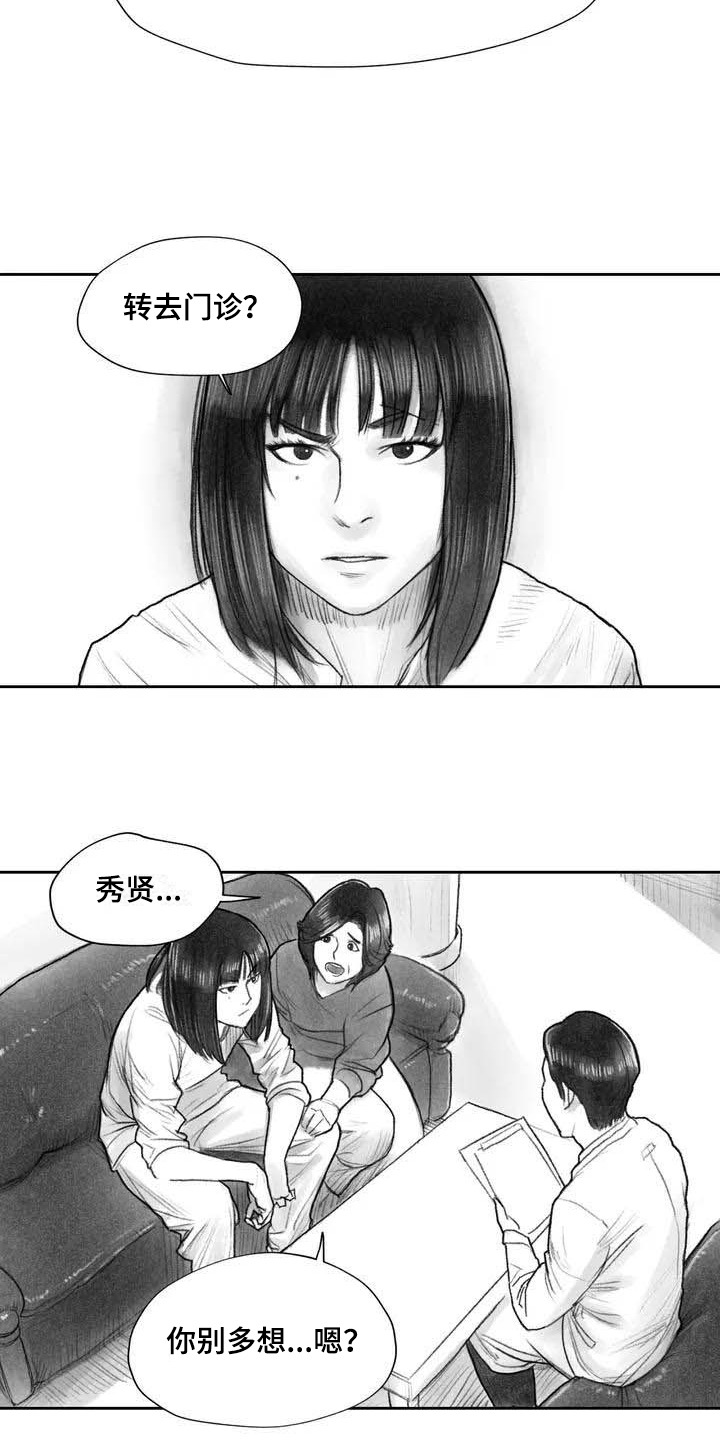 《断翼之歌》漫画最新章节第8章：不敢置信免费下拉式在线观看章节第【2】张图片