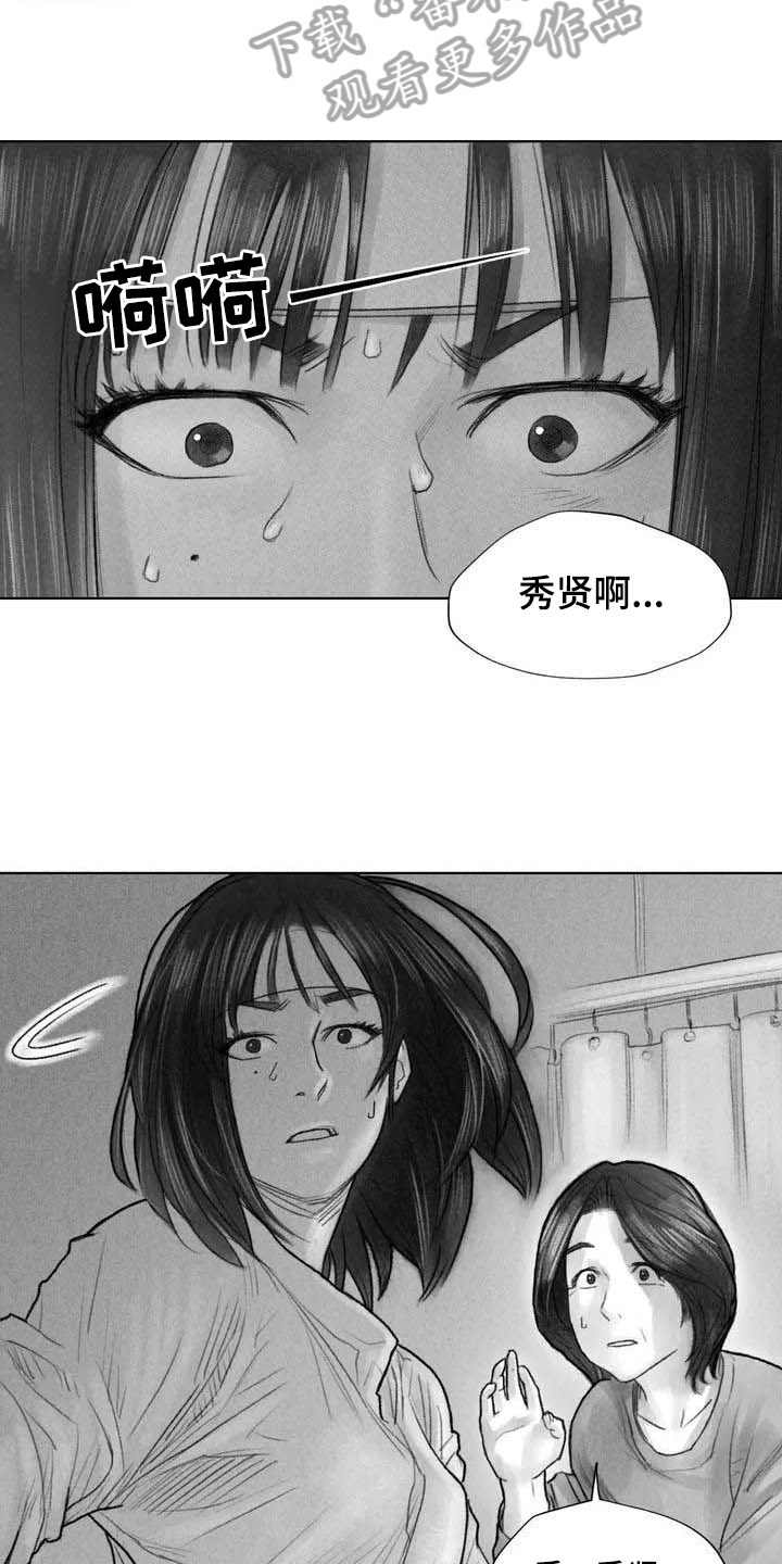 《断翼之歌》漫画最新章节第8章：不敢置信免费下拉式在线观看章节第【5】张图片