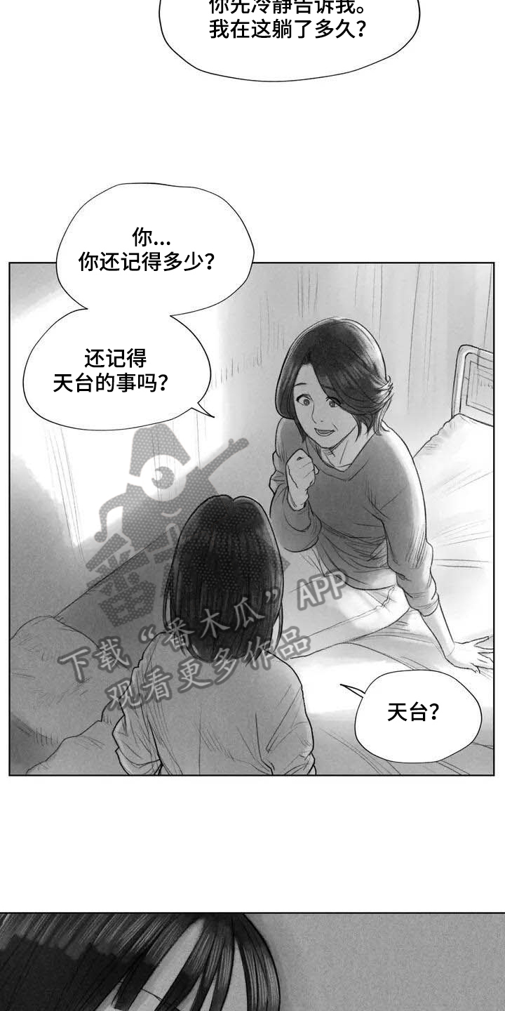 《断翼之歌》漫画最新章节第8章：不敢置信免费下拉式在线观看章节第【11】张图片