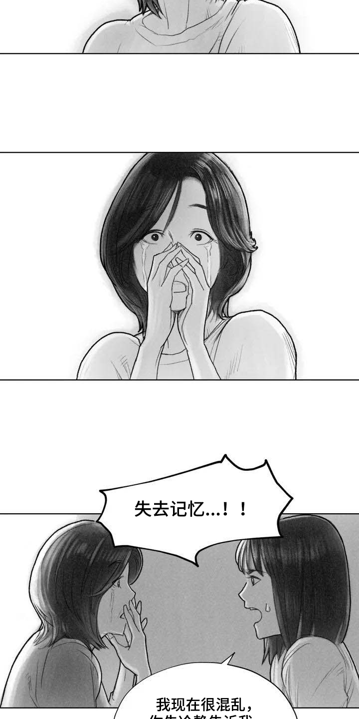 《断翼之歌》漫画最新章节第8章：不敢置信免费下拉式在线观看章节第【12】张图片