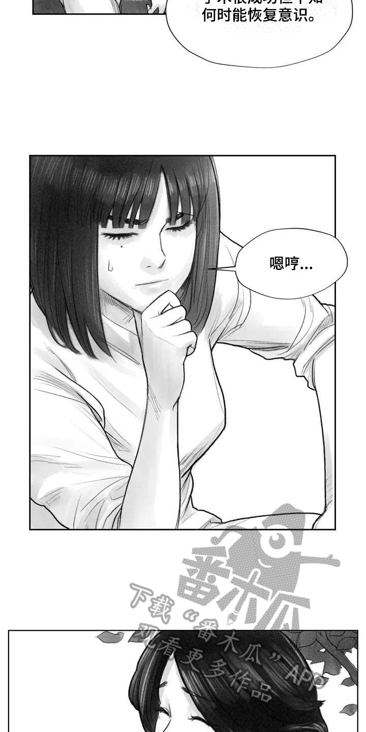 《断翼之歌》漫画最新章节第9章：失忆免费下拉式在线观看章节第【12】张图片