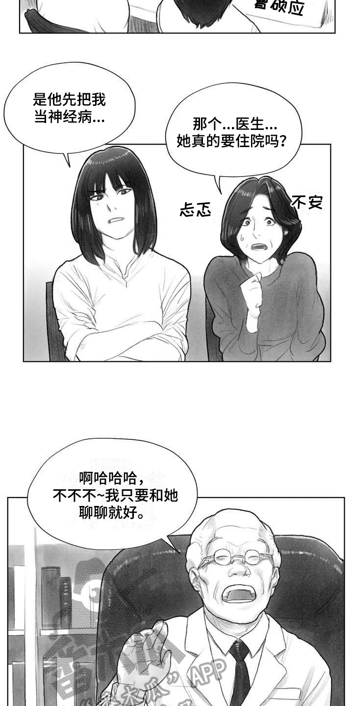 《断翼之歌》漫画最新章节第9章：失忆免费下拉式在线观看章节第【4】张图片