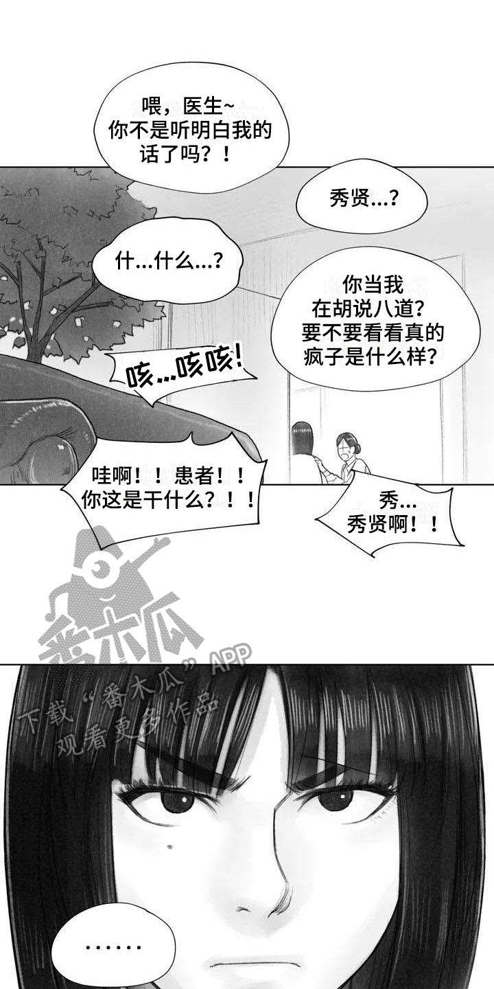 《断翼之歌》漫画最新章节第9章：失忆免费下拉式在线观看章节第【6】张图片