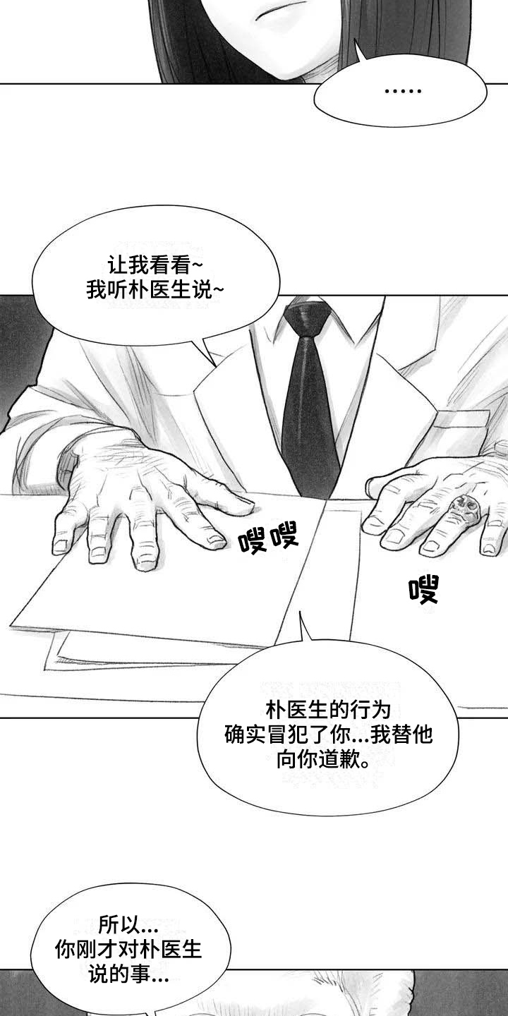 《断翼之歌》漫画最新章节第9章：失忆免费下拉式在线观看章节第【2】张图片