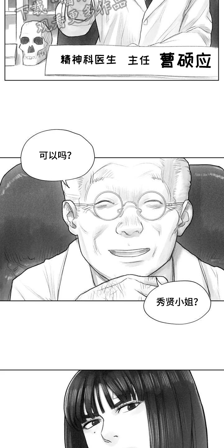 《断翼之歌》漫画最新章节第9章：失忆免费下拉式在线观看章节第【3】张图片