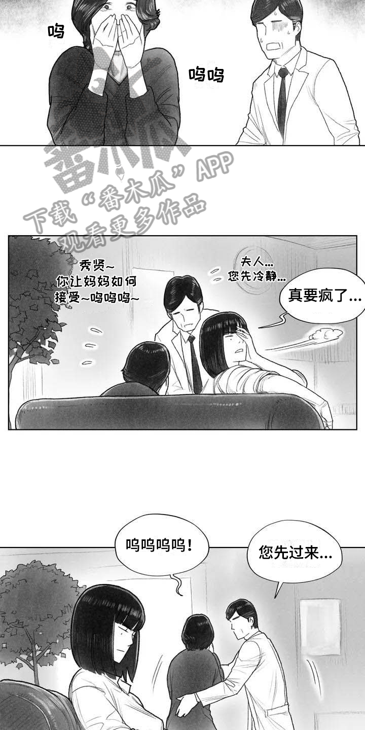 《断翼之歌》漫画最新章节第9章：失忆免费下拉式在线观看章节第【9】张图片