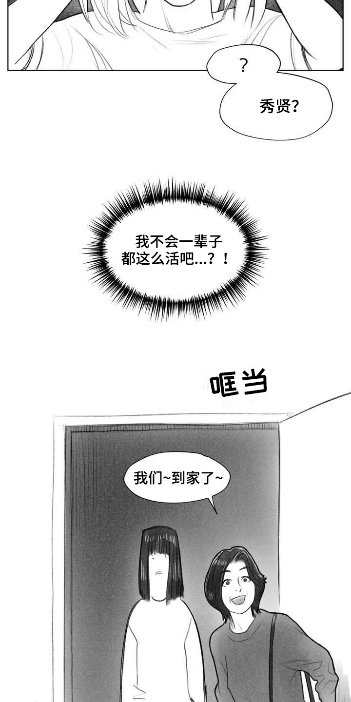 《断翼之歌》漫画最新章节第10章：妥协免费下拉式在线观看章节第【4】张图片