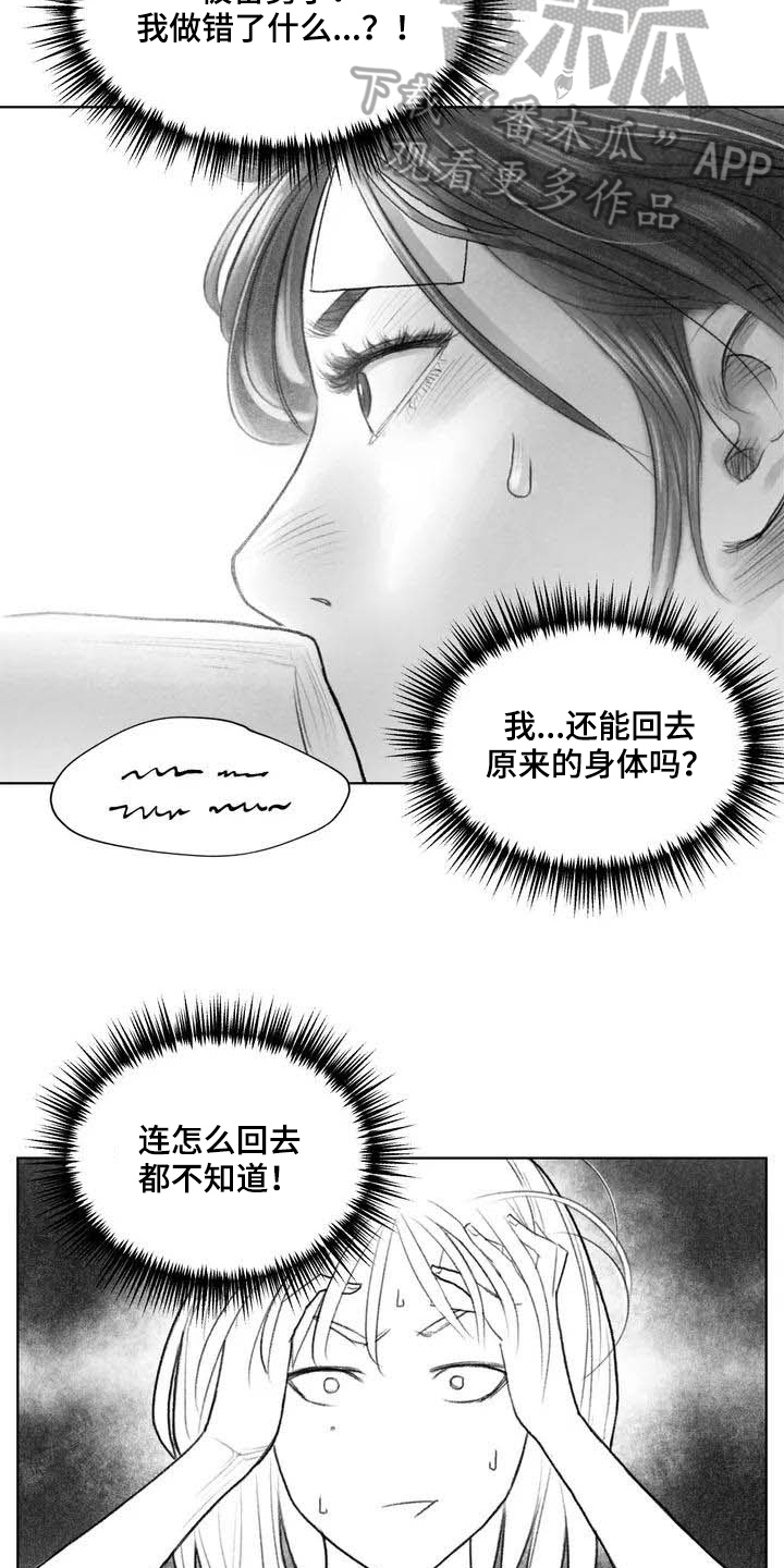 《断翼之歌》漫画最新章节第10章：妥协免费下拉式在线观看章节第【5】张图片