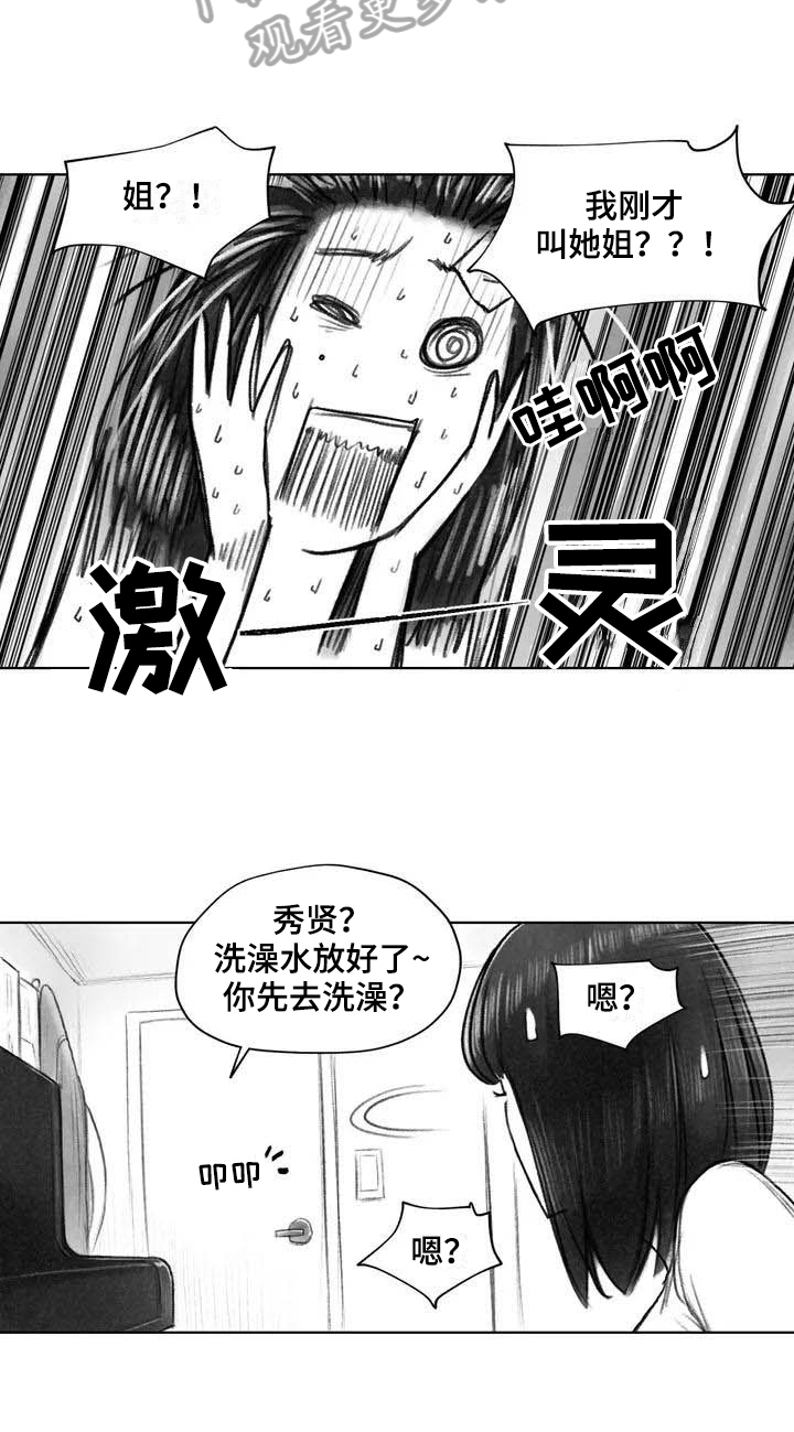 《断翼之歌》漫画最新章节第11章：熟悉感免费下拉式在线观看章节第【1】张图片