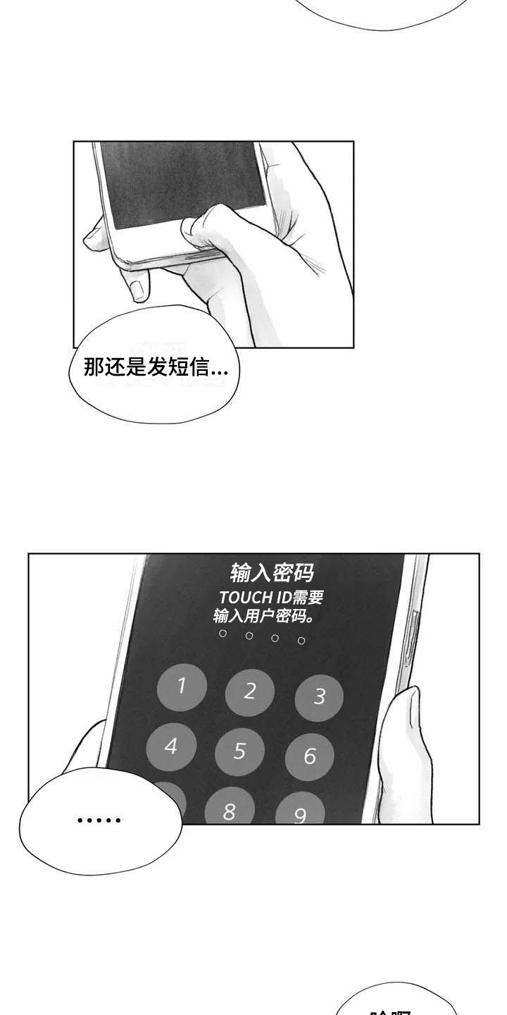 《断翼之歌》漫画最新章节第11章：熟悉感免费下拉式在线观看章节第【7】张图片