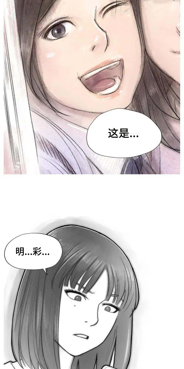 《断翼之歌》漫画最新章节第11章：熟悉感免费下拉式在线观看章节第【3】张图片