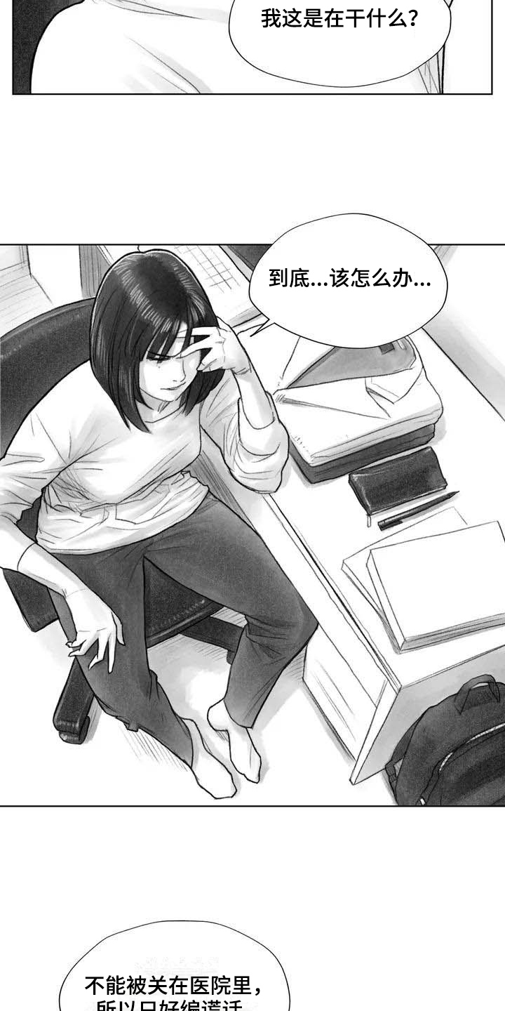 《断翼之歌》漫画最新章节第11章：熟悉感免费下拉式在线观看章节第【10】张图片