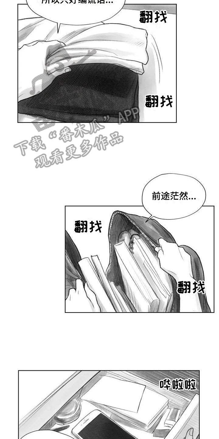 《断翼之歌》漫画最新章节第11章：熟悉感免费下拉式在线观看章节第【9】张图片