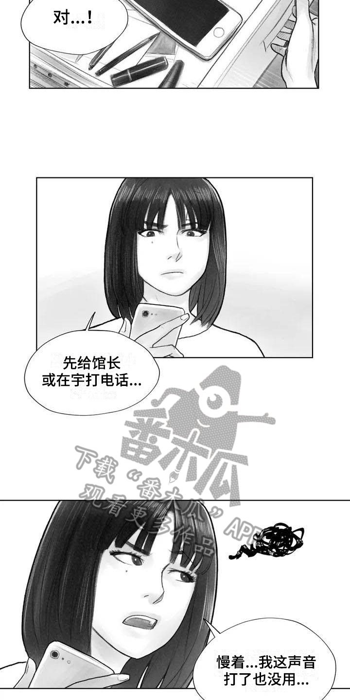 《断翼之歌》漫画最新章节第11章：熟悉感免费下拉式在线观看章节第【8】张图片