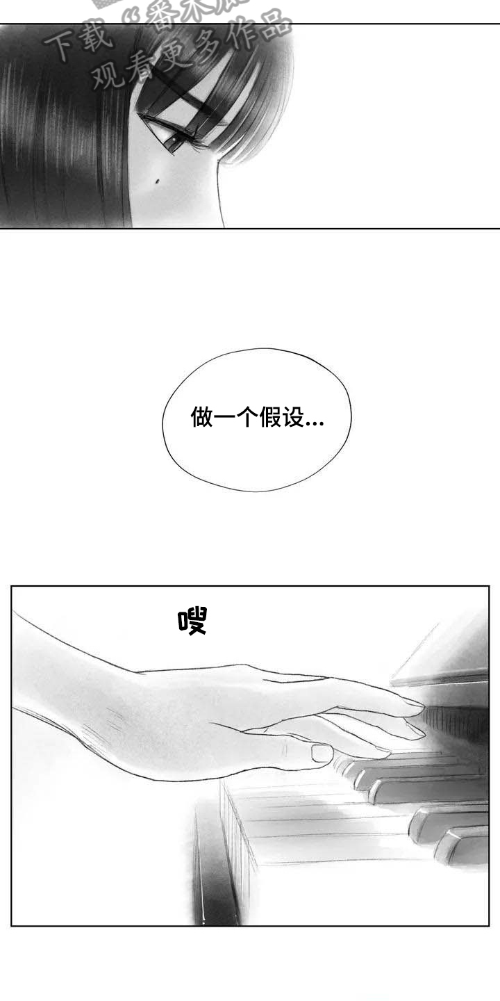 《断翼之歌》漫画最新章节第12章：奇怪免费下拉式在线观看章节第【3】张图片