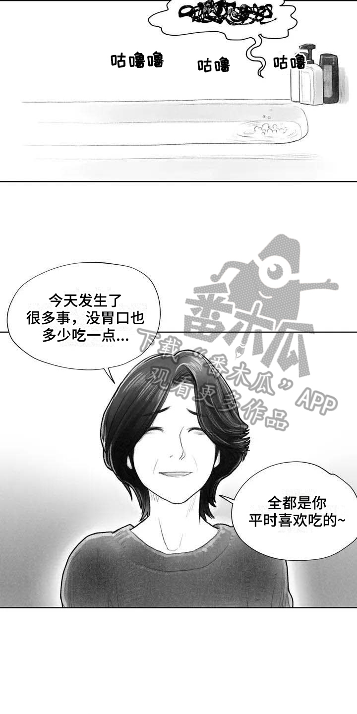 《断翼之歌》漫画最新章节第12章：奇怪免费下拉式在线观看章节第【13】张图片