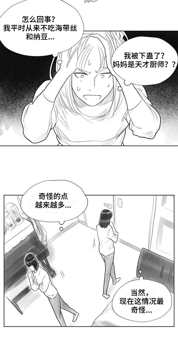 《断翼之歌》漫画最新章节第12章：奇怪免费下拉式在线观看章节第【6】张图片