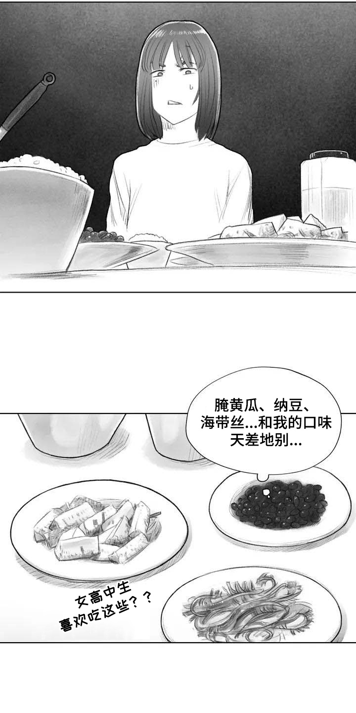 《断翼之歌》漫画最新章节第12章：奇怪免费下拉式在线观看章节第【12】张图片