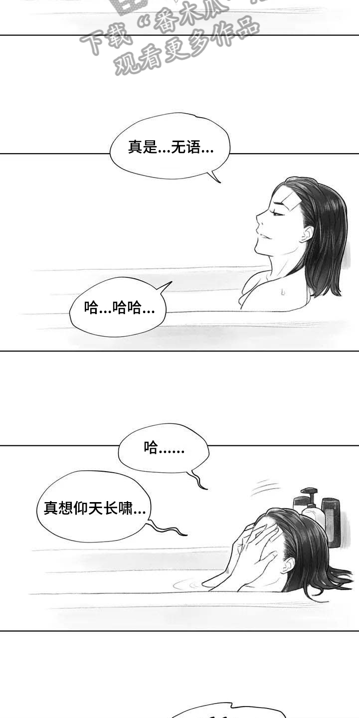 《断翼之歌》漫画最新章节第12章：奇怪免费下拉式在线观看章节第【14】张图片