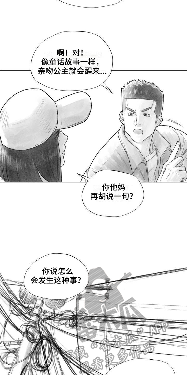 《断翼之歌》漫画最新章节第17章：深刻免费下拉式在线观看章节第【8】张图片