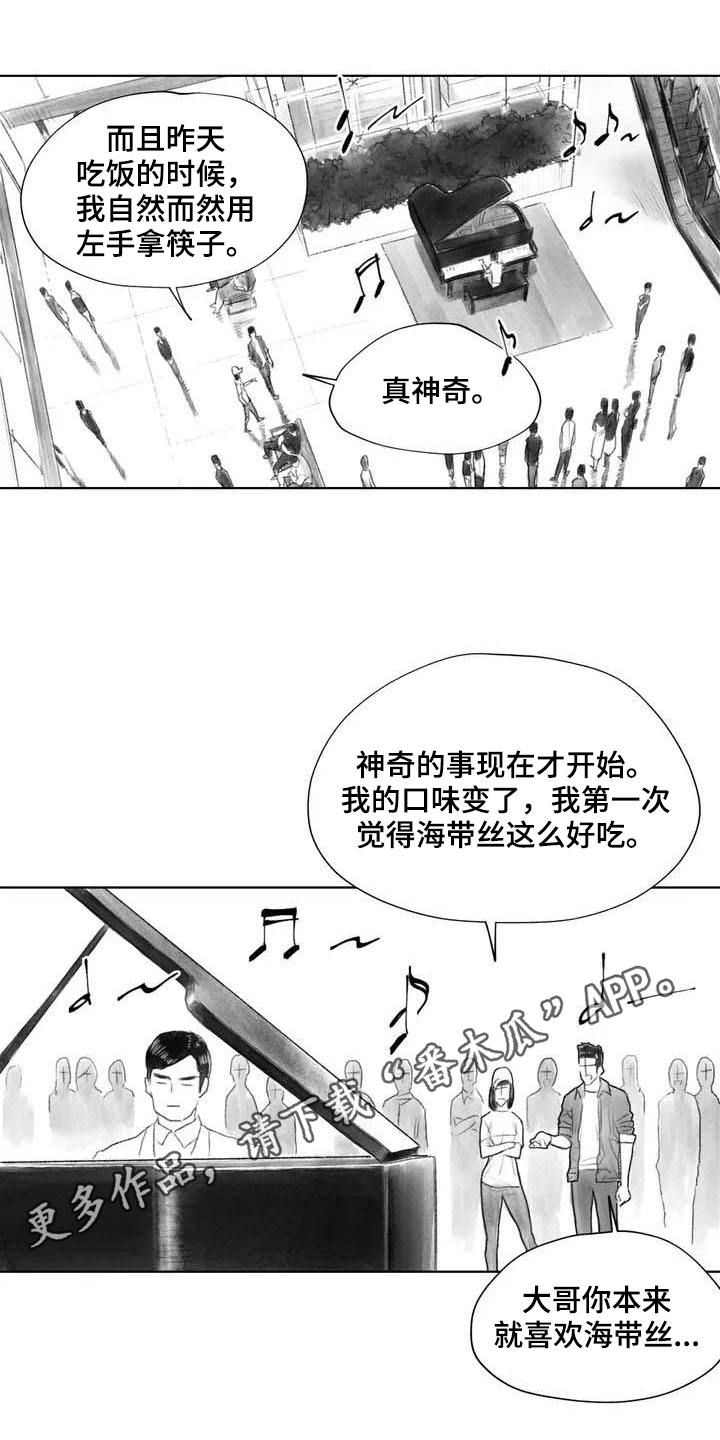 《断翼之歌》漫画最新章节第19章：灵魂融合免费下拉式在线观看章节第【2】张图片