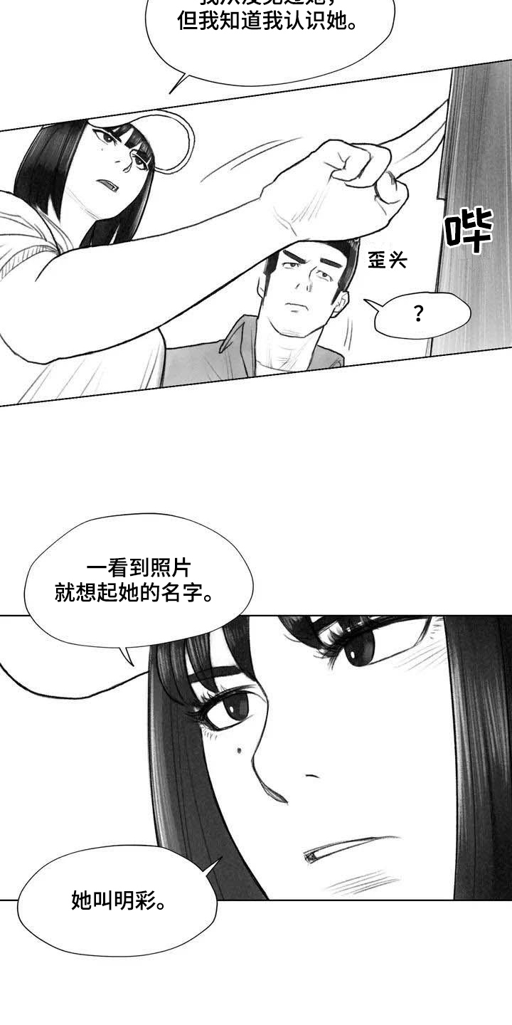 《断翼之歌》漫画最新章节第19章：灵魂融合免费下拉式在线观看章节第【10】张图片