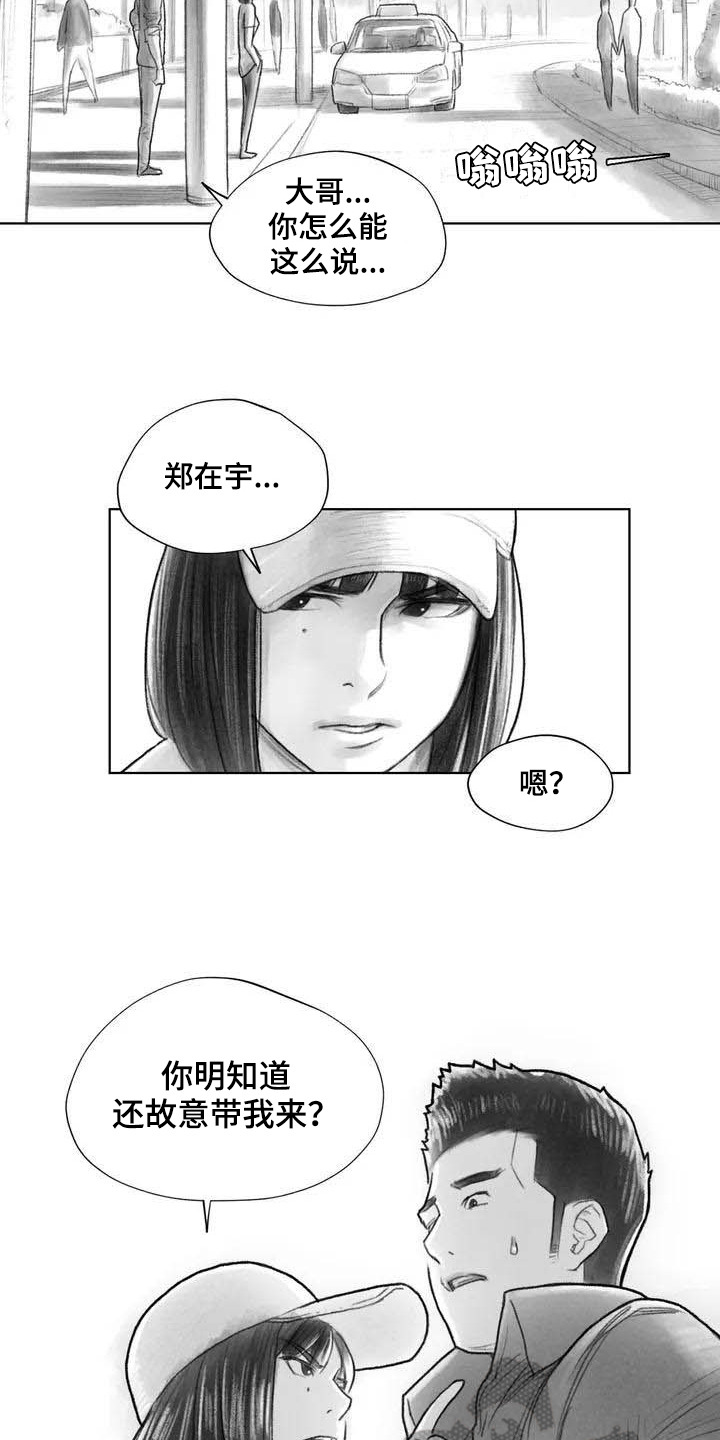 《断翼之歌》漫画最新章节第21章：讨厌免费下拉式在线观看章节第【3】张图片