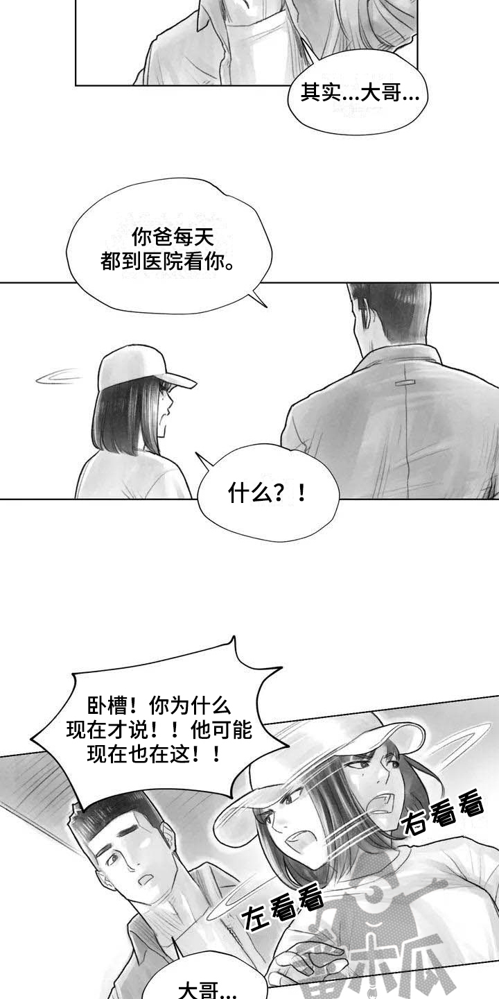 《断翼之歌》漫画最新章节第21章：讨厌免费下拉式在线观看章节第【6】张图片