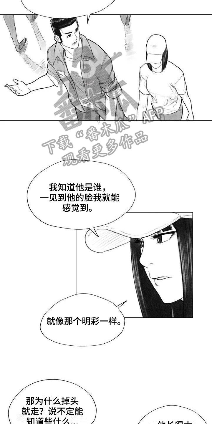 《断翼之歌》漫画最新章节第21章：讨厌免费下拉式在线观看章节第【9】张图片