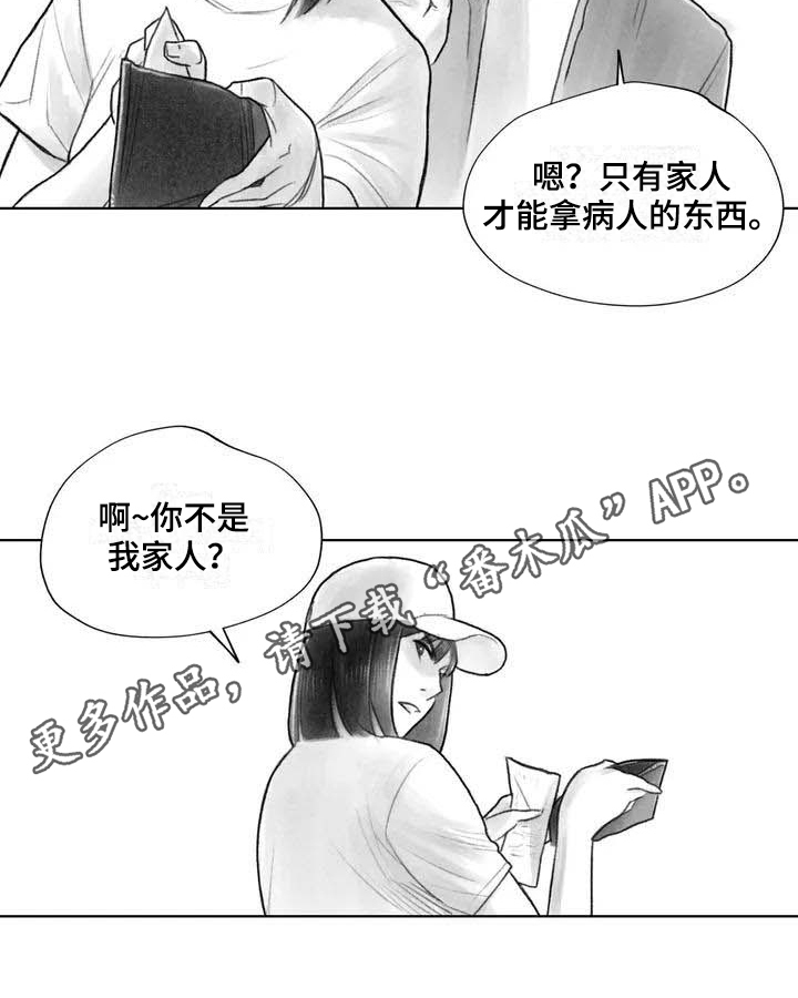 《断翼之歌》漫画最新章节第21章：讨厌免费下拉式在线观看章节第【1】张图片