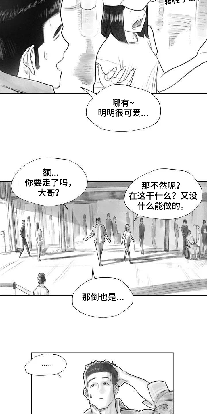 《断翼之歌》漫画最新章节第21章：讨厌免费下拉式在线观看章节第【7】张图片