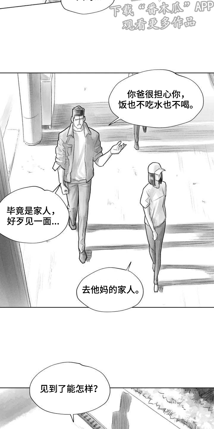 《断翼之歌》漫画最新章节第21章：讨厌免费下拉式在线观看章节第【5】张图片