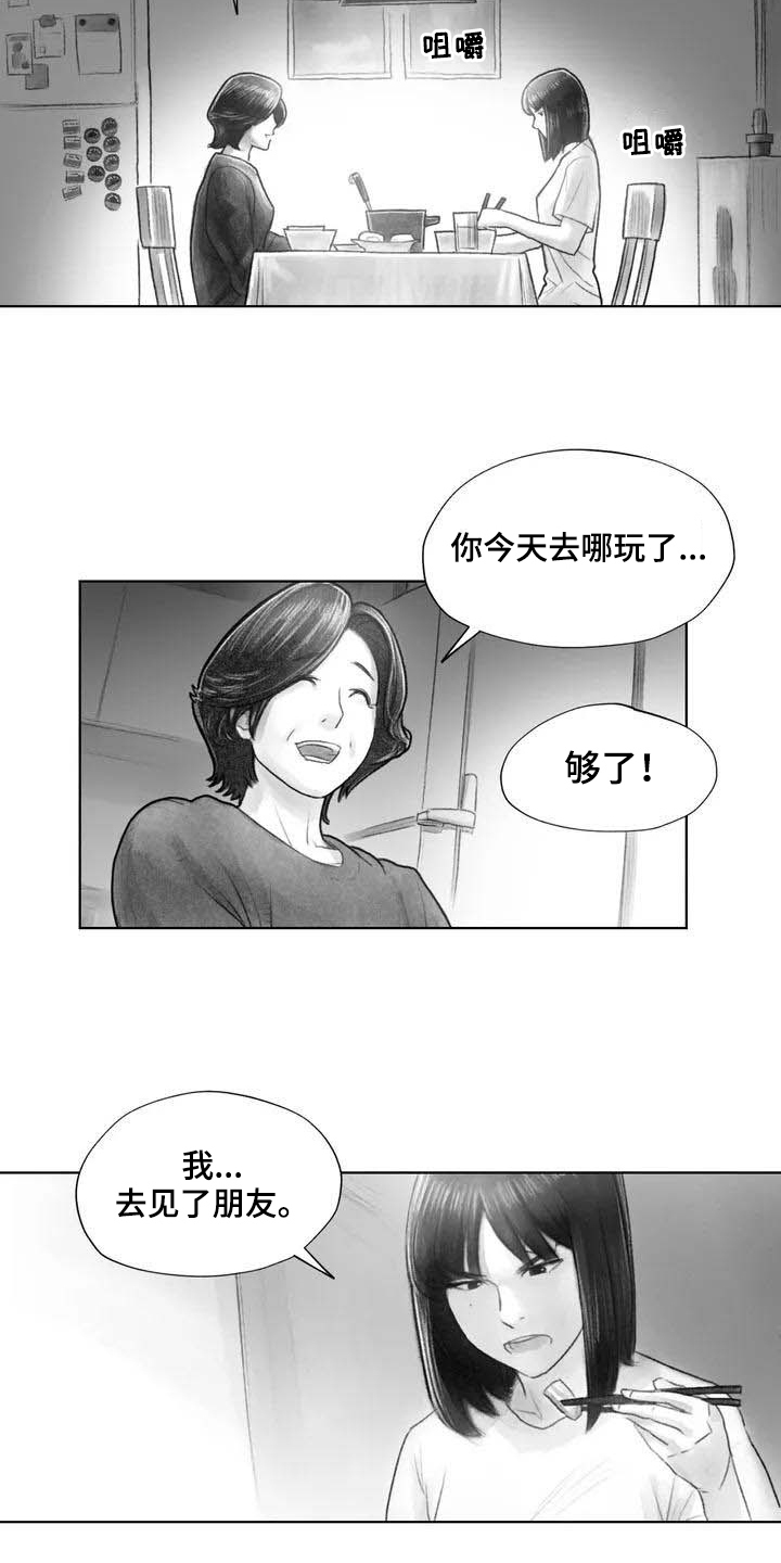 《断翼之歌》漫画最新章节第22章：疑惑免费下拉式在线观看章节第【7】张图片