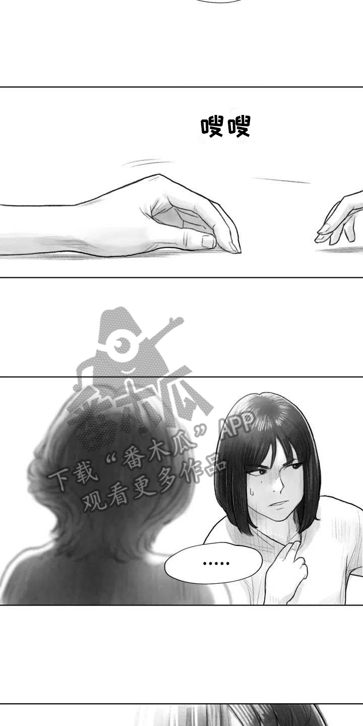 《断翼之歌》漫画最新章节第22章：疑惑免费下拉式在线观看章节第【3】张图片