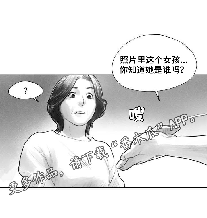 《断翼之歌》漫画最新章节第22章：疑惑免费下拉式在线观看章节第【1】张图片