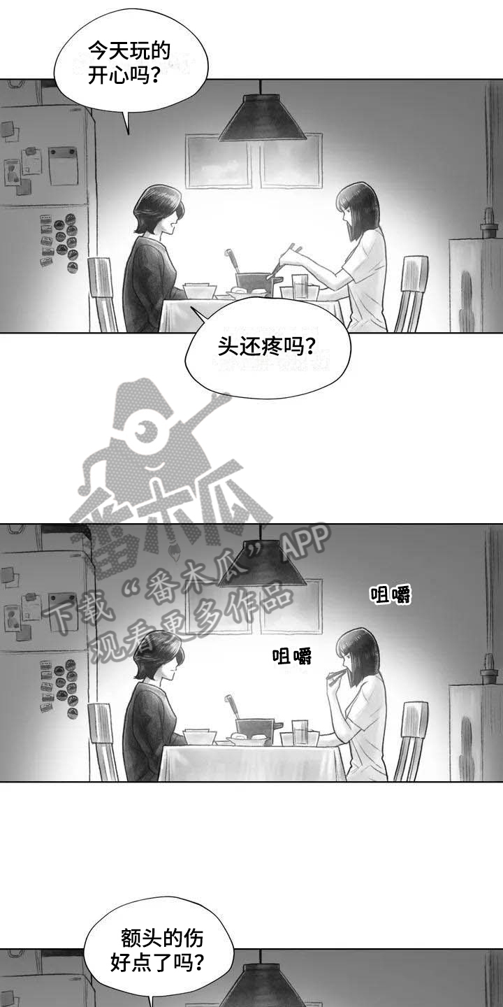 《断翼之歌》漫画最新章节第22章：疑惑免费下拉式在线观看章节第【8】张图片