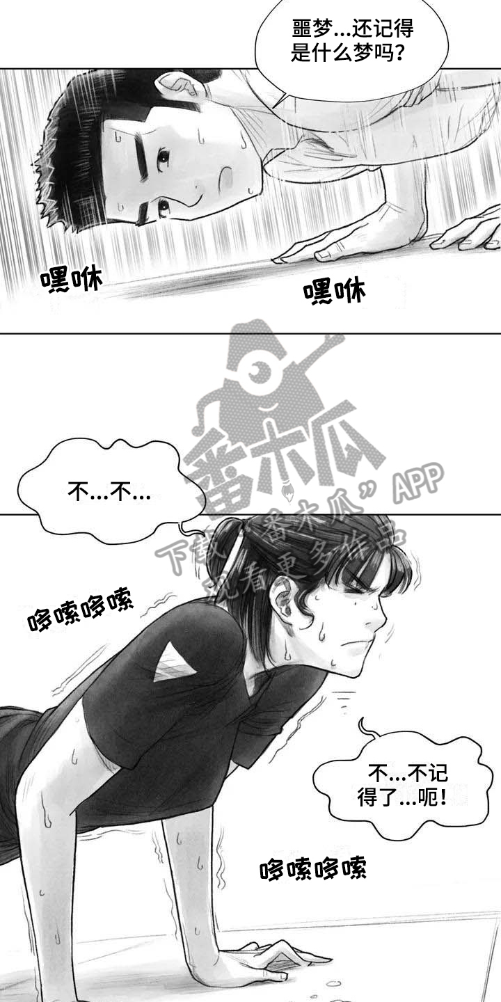 《断翼之歌》漫画最新章节第23章：隐瞒免费下拉式在线观看章节第【10】张图片