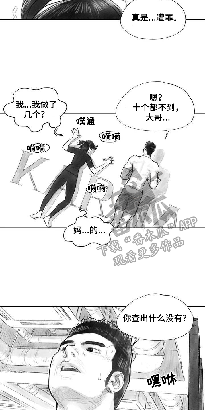 《断翼之歌》漫画最新章节第23章：隐瞒免费下拉式在线观看章节第【8】张图片