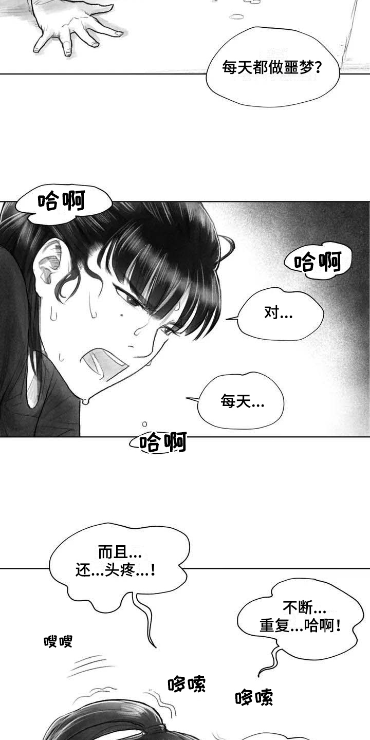 《断翼之歌》漫画最新章节第23章：隐瞒免费下拉式在线观看章节第【9】张图片