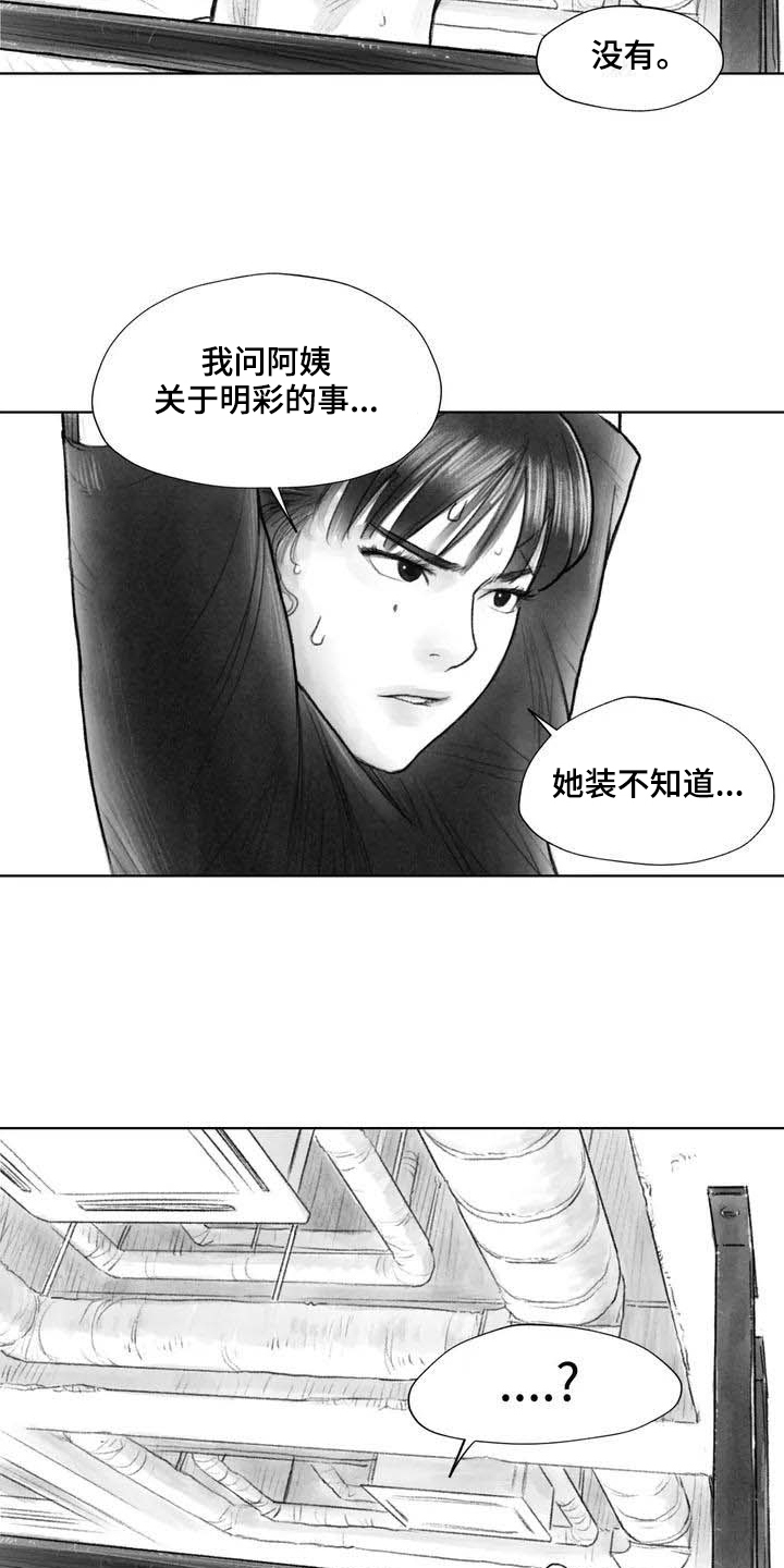 《断翼之歌》漫画最新章节第23章：隐瞒免费下拉式在线观看章节第【7】张图片