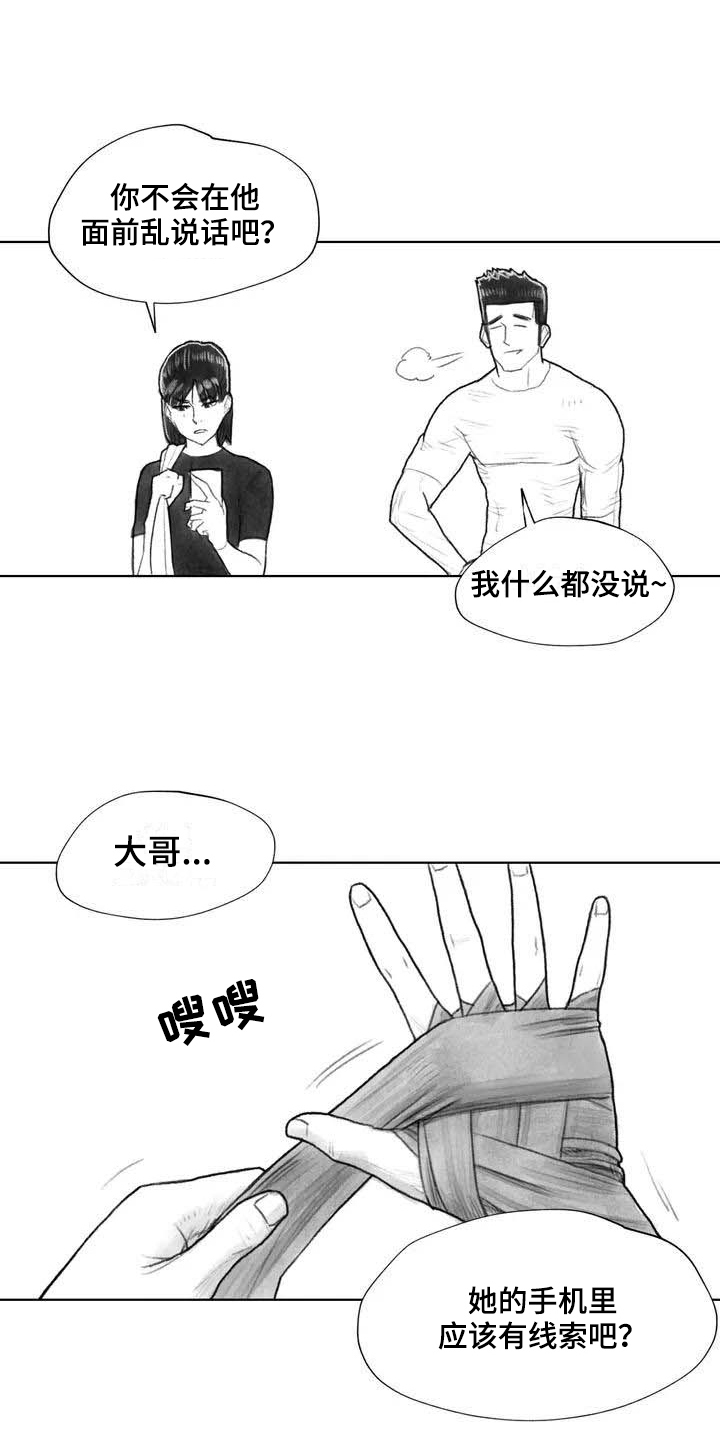 《断翼之歌》漫画最新章节第23章：隐瞒免费下拉式在线观看章节第【2】张图片