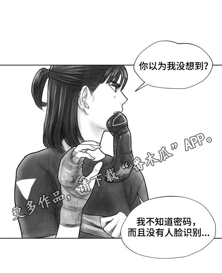 《断翼之歌》漫画最新章节第23章：隐瞒免费下拉式在线观看章节第【1】张图片