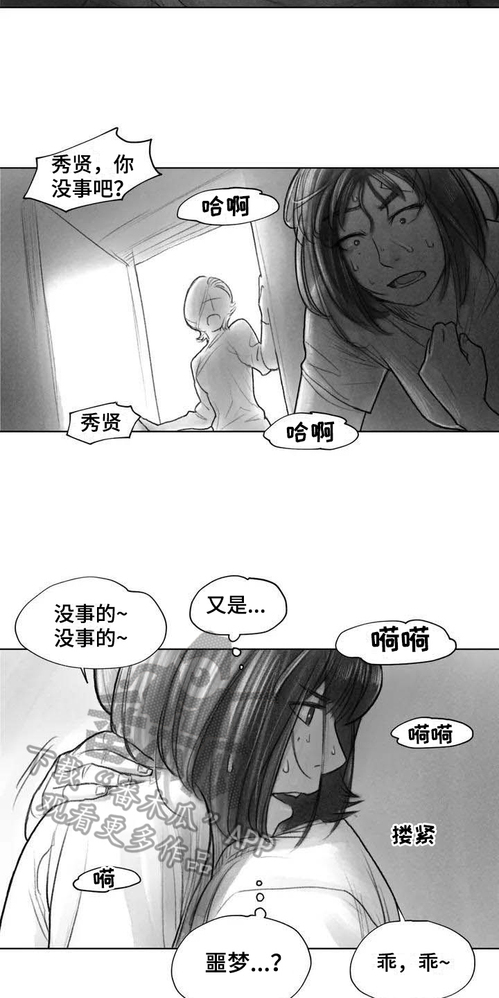 《断翼之歌》漫画最新章节第23章：隐瞒免费下拉式在线观看章节第【12】张图片