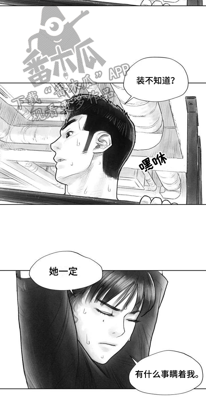 《断翼之歌》漫画最新章节第23章：隐瞒免费下拉式在线观看章节第【6】张图片