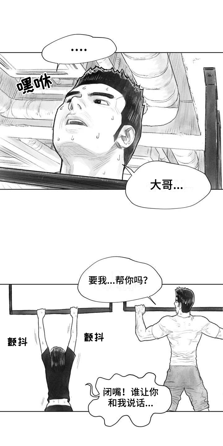 《断翼之歌》漫画最新章节第23章：隐瞒免费下拉式在线观看章节第【5】张图片