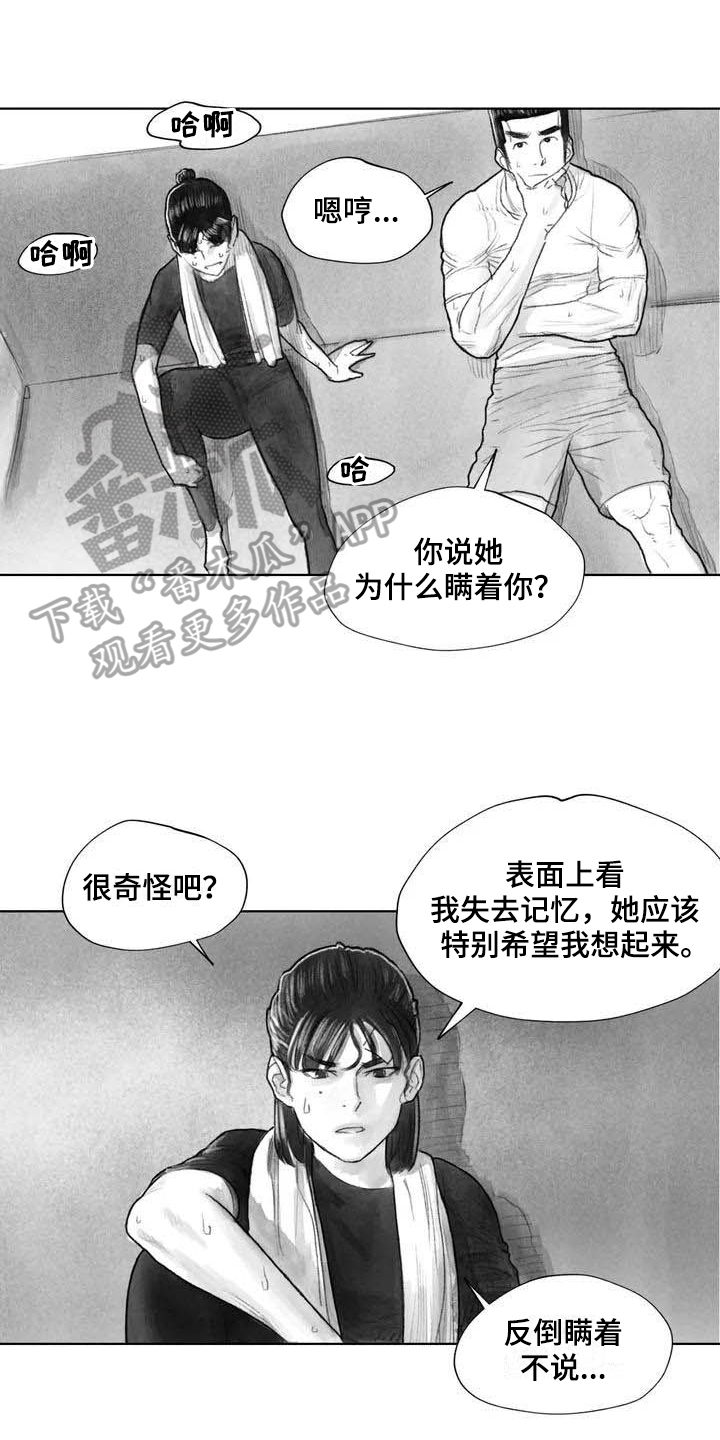 《断翼之歌》漫画最新章节第23章：隐瞒免费下拉式在线观看章节第【4】张图片