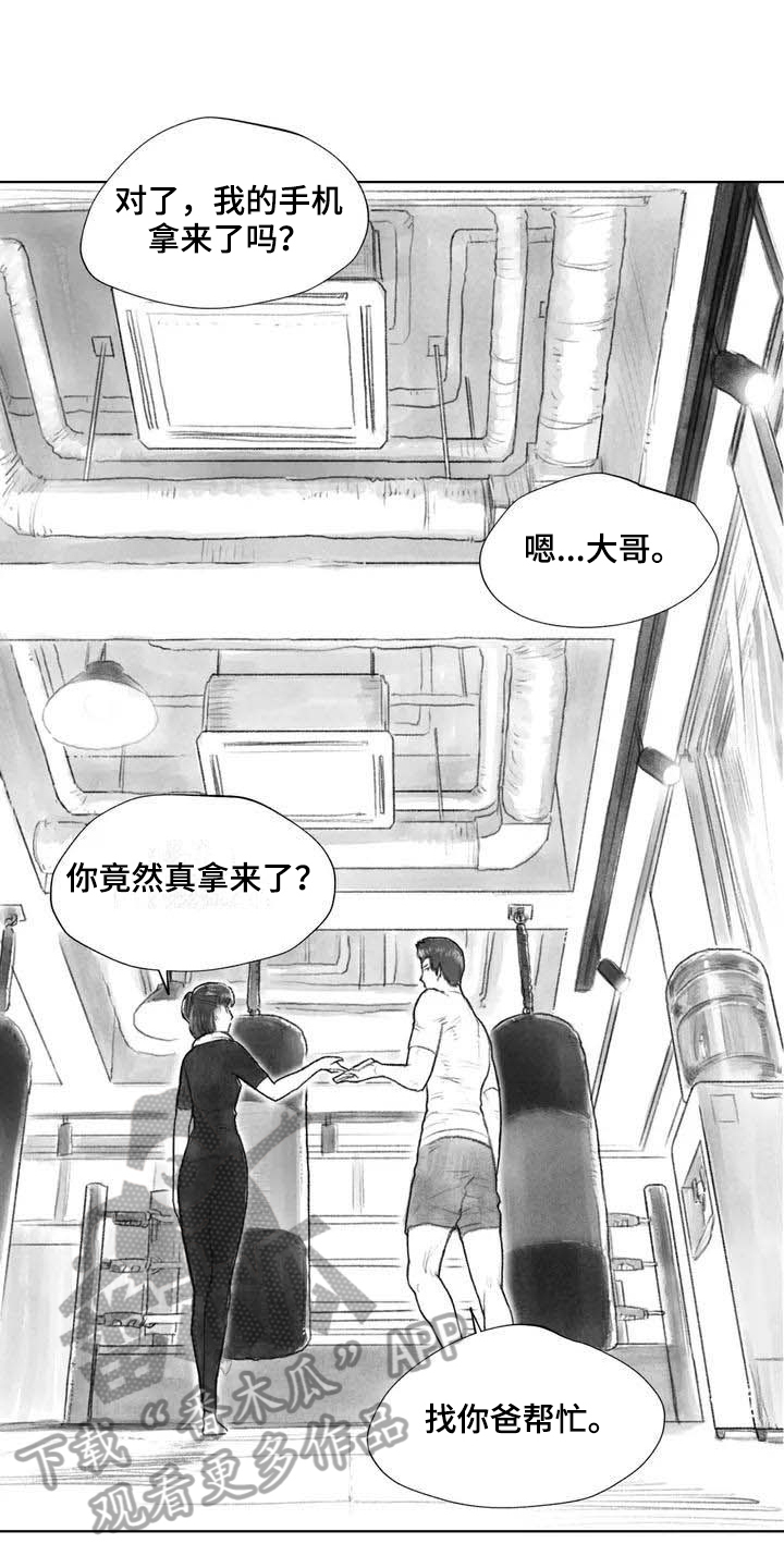 《断翼之歌》漫画最新章节第23章：隐瞒免费下拉式在线观看章节第【3】张图片