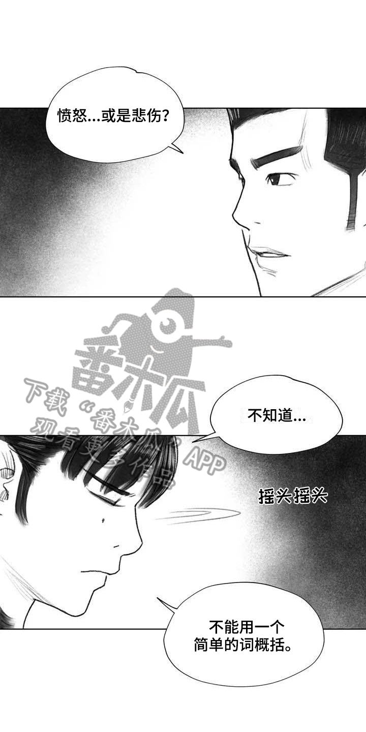 《断翼之歌》漫画最新章节第24章：糟糕的心情免费下拉式在线观看章节第【3】张图片