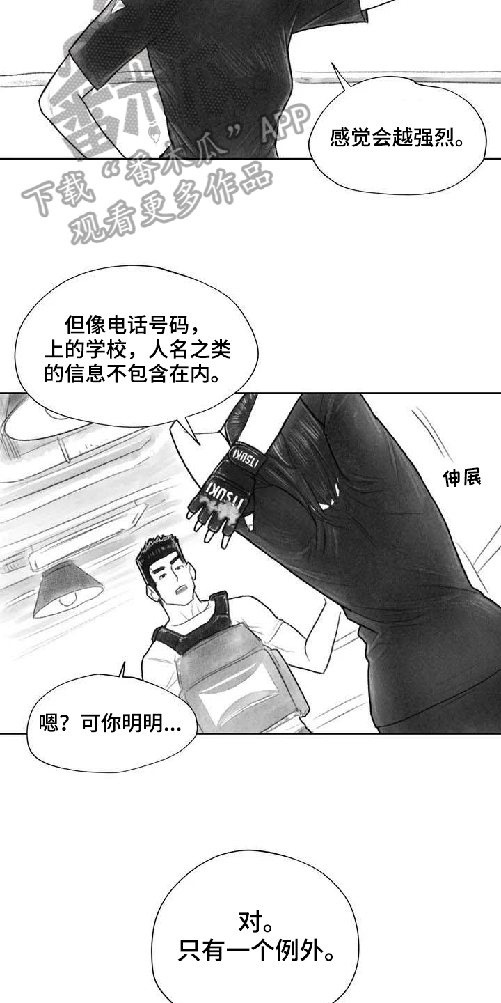 《断翼之歌》漫画最新章节第24章：糟糕的心情免费下拉式在线观看章节第【7】张图片